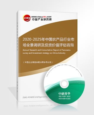 2020-2025年中国农产品行业市场全景调研与投资价值评估